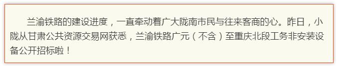 最新！蘭渝鐵路路基工程完成，廣元至重慶北段項目招標