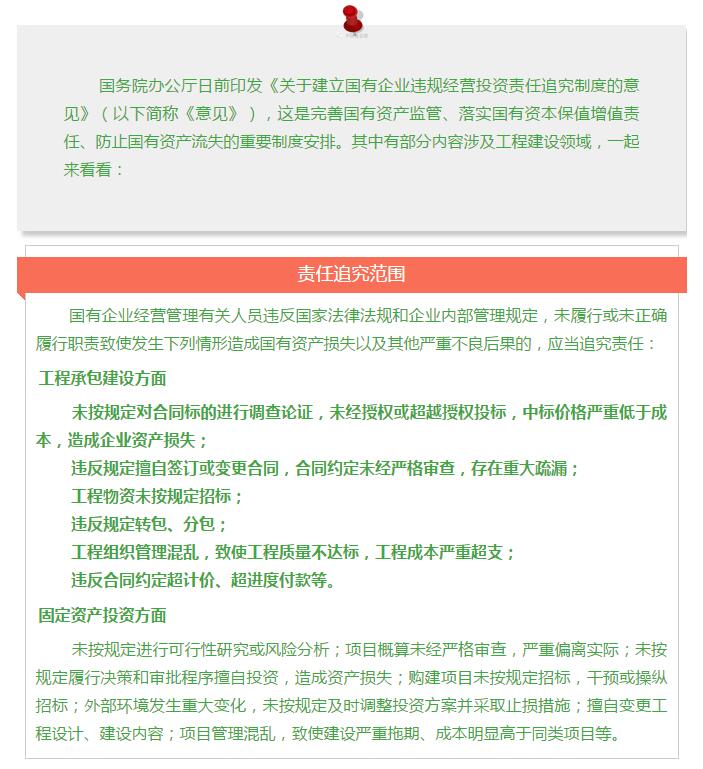 國務(wù)院發(fā)文：國企經(jīng)營者越權(quán)投標(biāo)、擅變合同、超進(jìn)度付款將嚴(yán)重追責(zé)