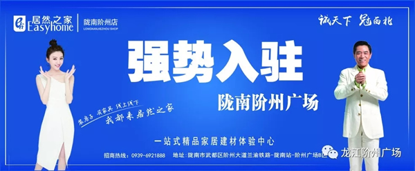 誠天下、冠西北——居然之家強勢入駐隴南階州廣場